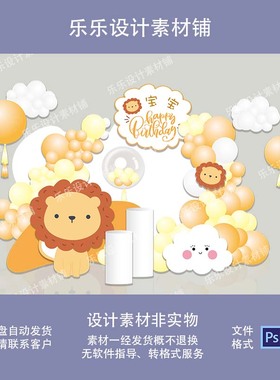 卡通橙色Q版狮子祥云宝宝宴满月百天周岁宴甜品区背景设计素材