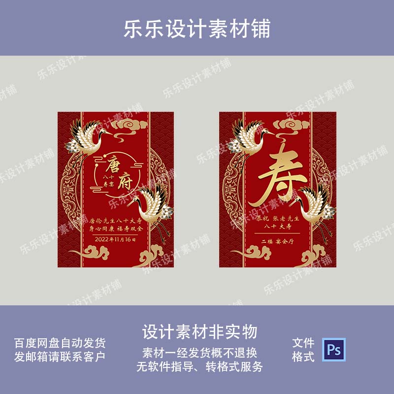 红金喜庆寿宴迎宾牌六十七十八十九十大寿仙鹤祥云水牌psd素材