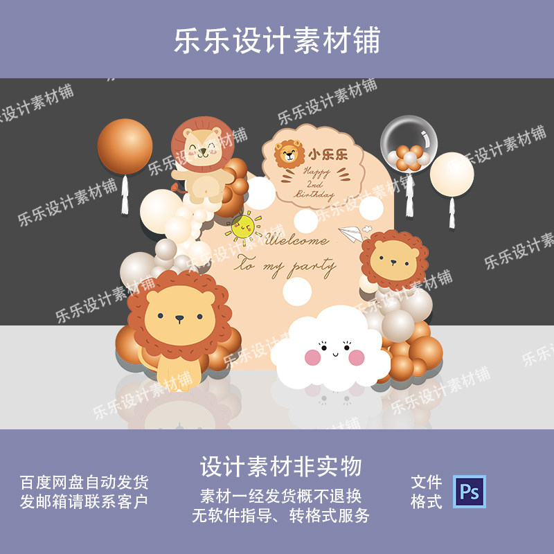 橙色分层卡通狮子满月生日百天周岁宝宝宴气球派对背景设计素材