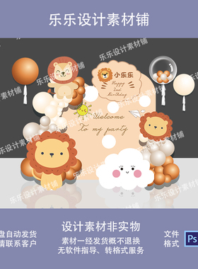 橙色分层卡通狮子满月生日百天周岁宝宝宴气球派对背景设计素材