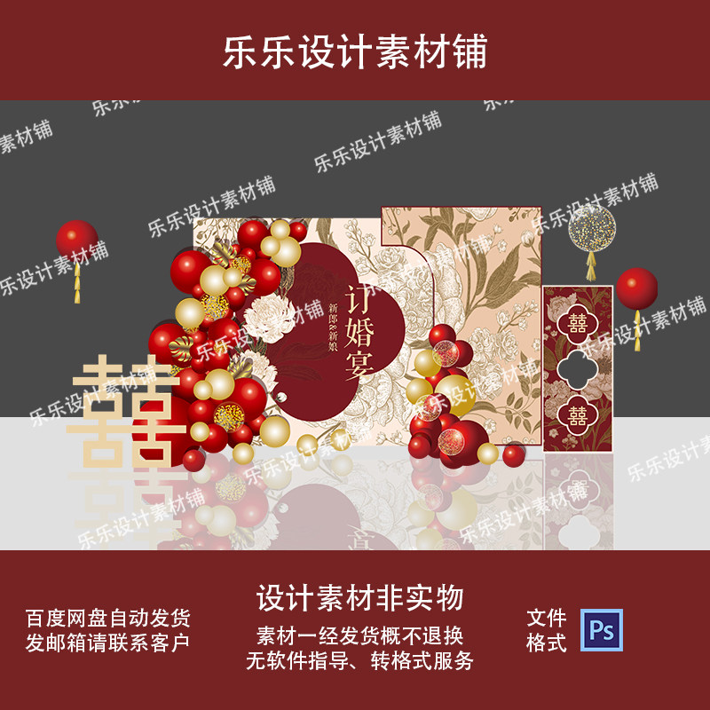 红色复古风求婚告白爱心订婚宴女孩18生日派对布置背景板设计素材