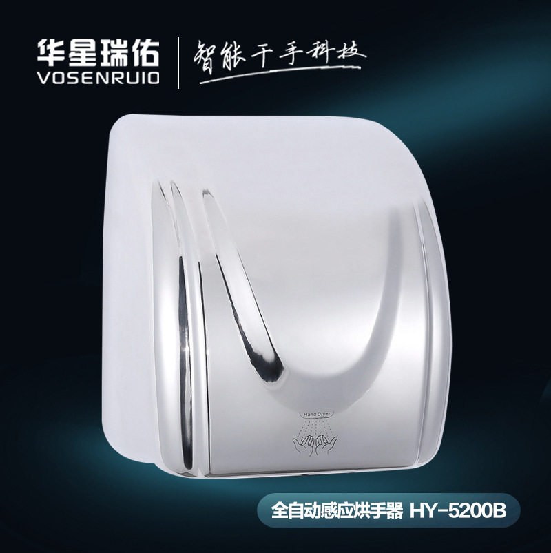 华星瑞佑 酒店智能自动感应干手器高速干手机不锈钢烘手器烘手机