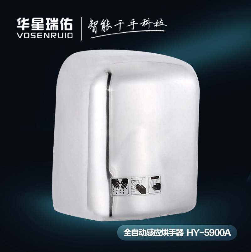 华星瑞佑 酒店智能自动感应干手器高速干手机不锈钢烘手器烘手机