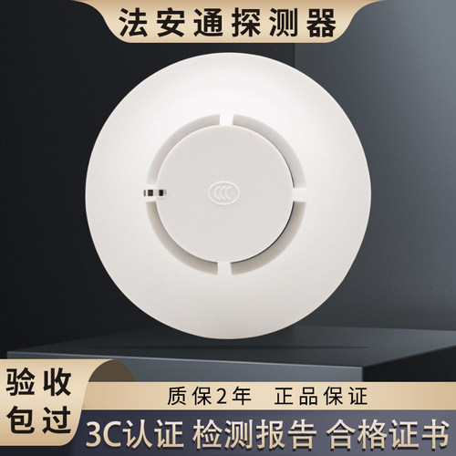 法安通烟感JTY-GM-FANT8016探测