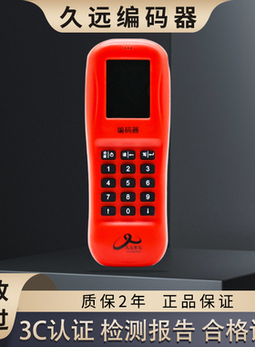 四川久远电子编码器JF-BM30A编址器 读写码器替JF-BM999B
