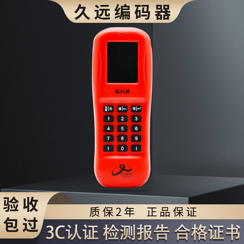 久远JF-BM30A编码器替JF-BM999B