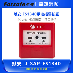 ZMB 深圳赋安防爆手报J SAP FS1340手动火灾报警按钮1310