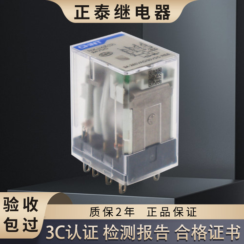正泰小型中间继电器14脚电磁24V