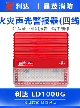 利达防爆声光报警器LD1001EN火灾声光警报器LD1002G讯响器LD1002G