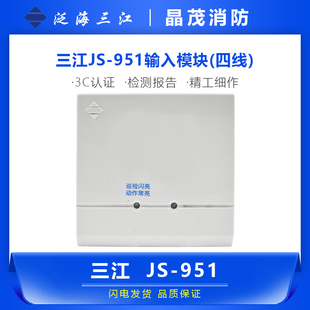 951 951底座DZ 三江输入监视模块水流指示信号阀压力开关模块