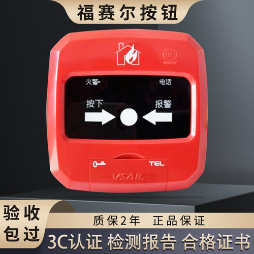J-SAP-M-V6651手动火灾报警按钮