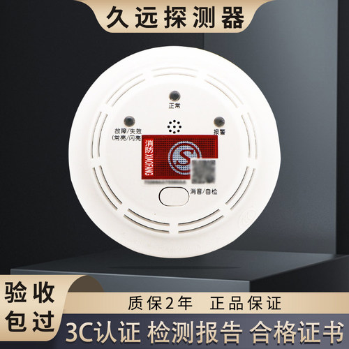 久远天然气一氧化碳探测器