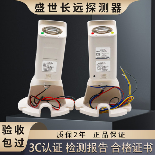 盛世长远线型光束感烟探测器