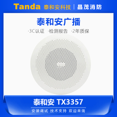 利达泰和安三江青鸟明装喇叭TX3356暗装TX3357消防壁挂MSYX-03