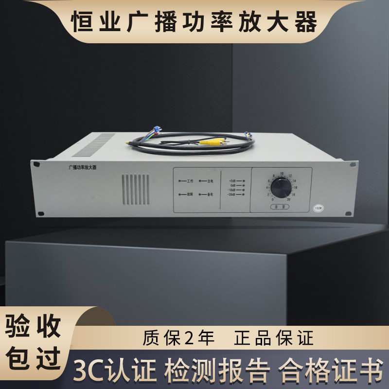 北京恒业HY2731D2/150W 2732D2/300W 2733D2/500W广播功率放大器