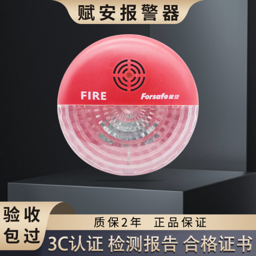 赋安防爆火灾声光语音警报器