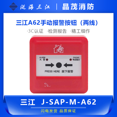 三江手动报警按钮J-SAP-M-A62