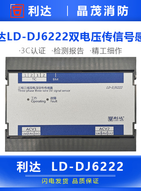 北京利达 电压信号传感器LD-DJ6222 /LD-DJ6232 / LD-DJ6233