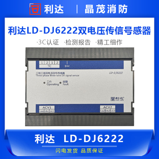 北京利达 电压信号传感器LD-DJ6222 /LD-DJ6232 / LD-DJ6233