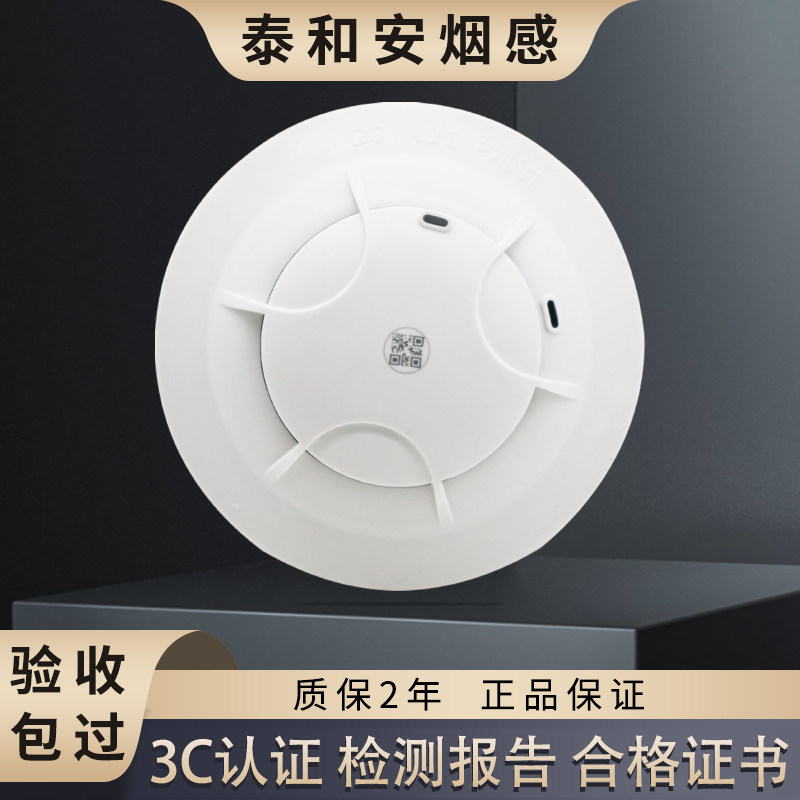 泰和安感烟探测器JTY-GM-TX3100N图片