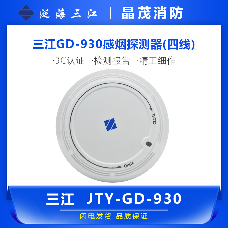 烟感探测器JTY-GD-930三江