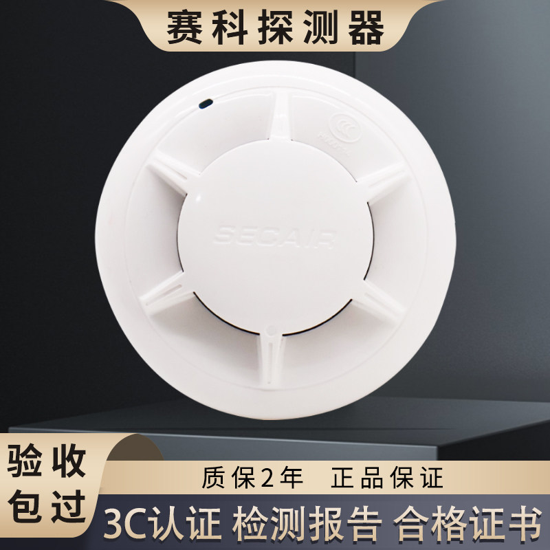 赛科新款消防点型光电感烟探测器JTY-GD-SCM10C底座J-SCM08C
