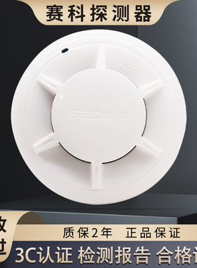 赛科新款消防点型光电感烟探测器JTY-GD-SCM10C底座J-SCM08C