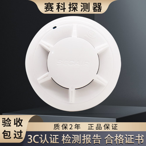 感烟探测器赛科JTY-GD-SCM10