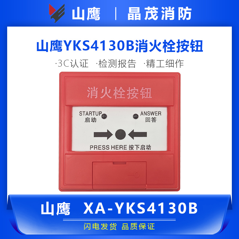 营口山鹰YKS4130B消火栓按钮底座JDZ-AN1