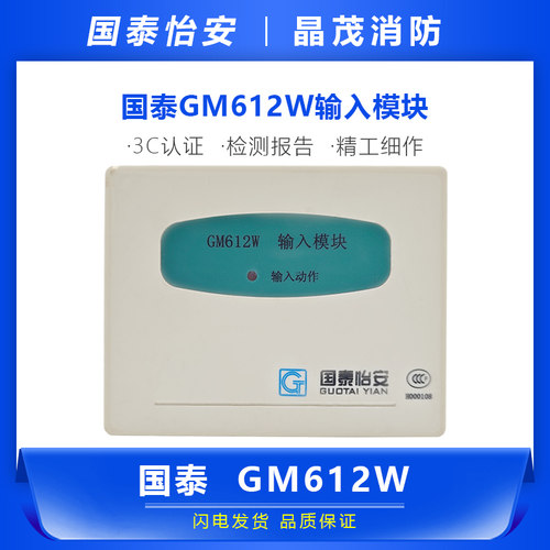 GM612W老款输入模块国泰怡安