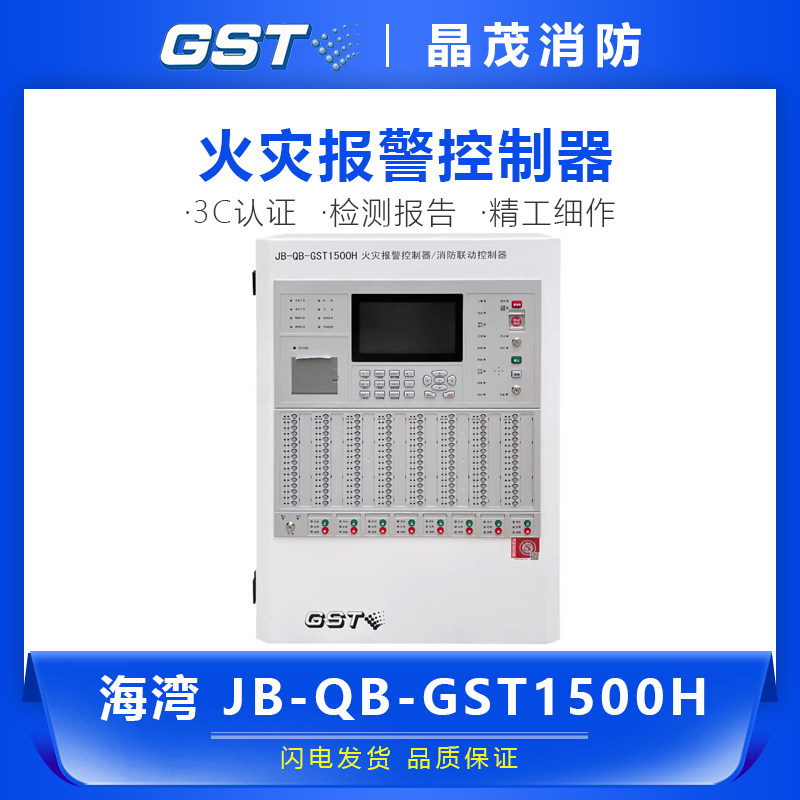海湾火灾报警控制器 消防报警主机 区域机JB-QB-GST1500H