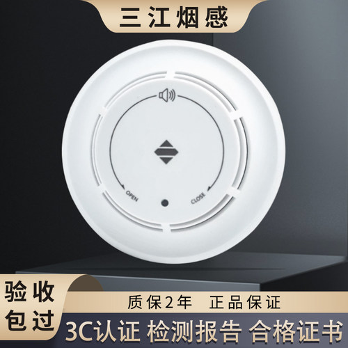 泛海三江家用烟感探测器HC132