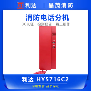 恒业消防电话分机HY5716B利达总线式电话分机HY5716C2 壁挂HY6351