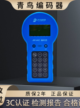 北大青鸟写编码器JBF-6482 代替JBF-6481-E