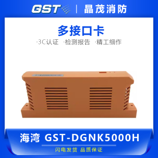 DGNK5000H多接口卡 海湾GST