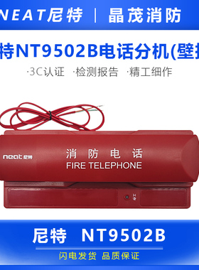 秦皇岛尼特NT9502B电话分机 壁挂式电话分机 尼特