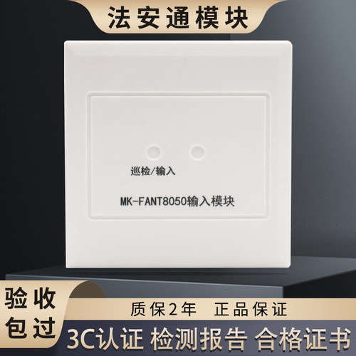 法安通水流指示器信号阀监视模块