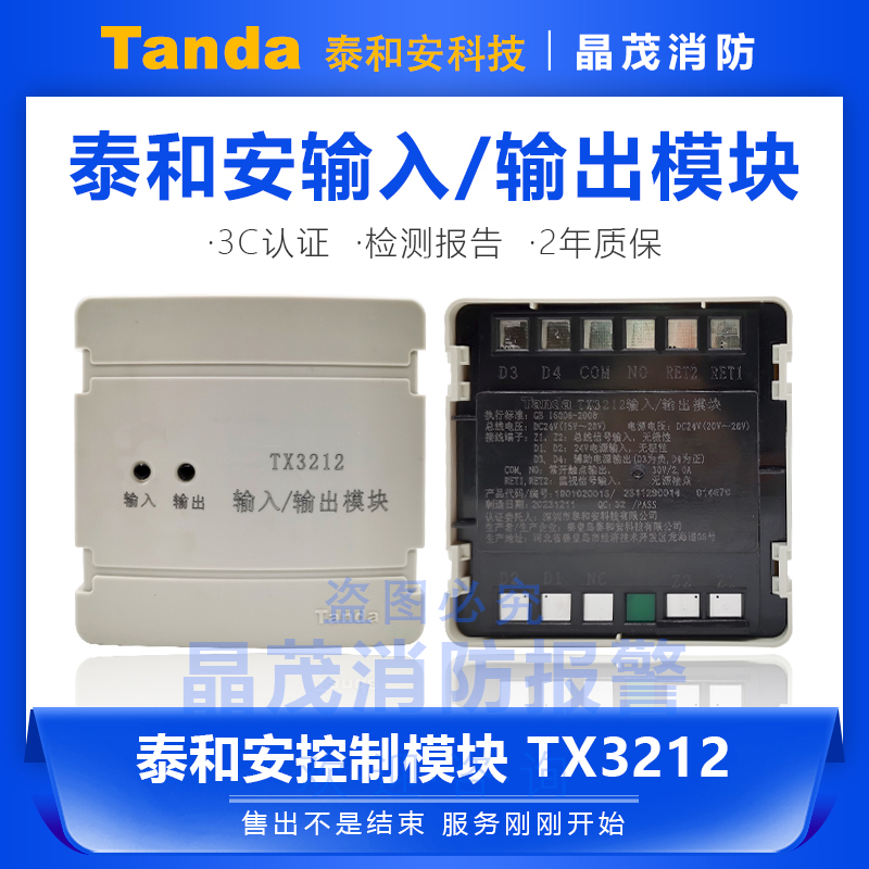 泰和安输入输出消防总线控制模块