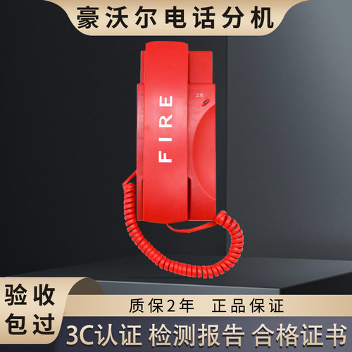 豪沃尔电话分机HD312S