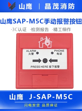 营口新山鹰防爆手报SAP-M5C老款手动火灾报警按钮YKS5120隔爆M5D