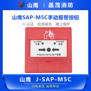 营口新山鹰防爆手报SAP-M5C老款手动火灾报警按钮YKS5120隔爆M5D