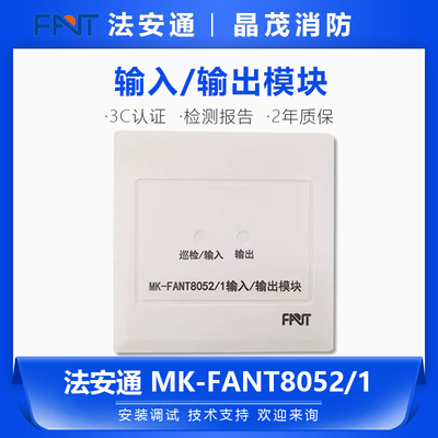 法安通输入输出模块FANT8052