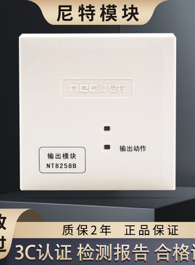 尼特输出模块NT8258B扬声器监视模块 广播控制切换模块NT8258