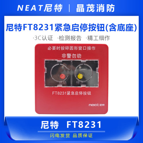 秦皇岛尼特气体紧急启停按钮   FT8231