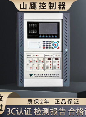 营口新山鹰气体灭火主机JB-QB-YKS4810CM灭火控制器XMP-YKS4372C