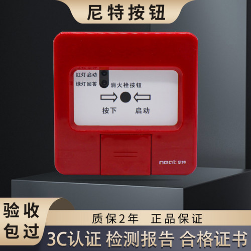 尼特消火栓按钮消防报过