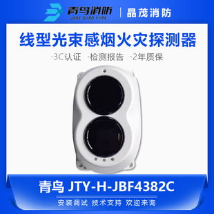 北大青鸟红外对射JTY-H-JBF4382C 非编码线型光束感烟探测器