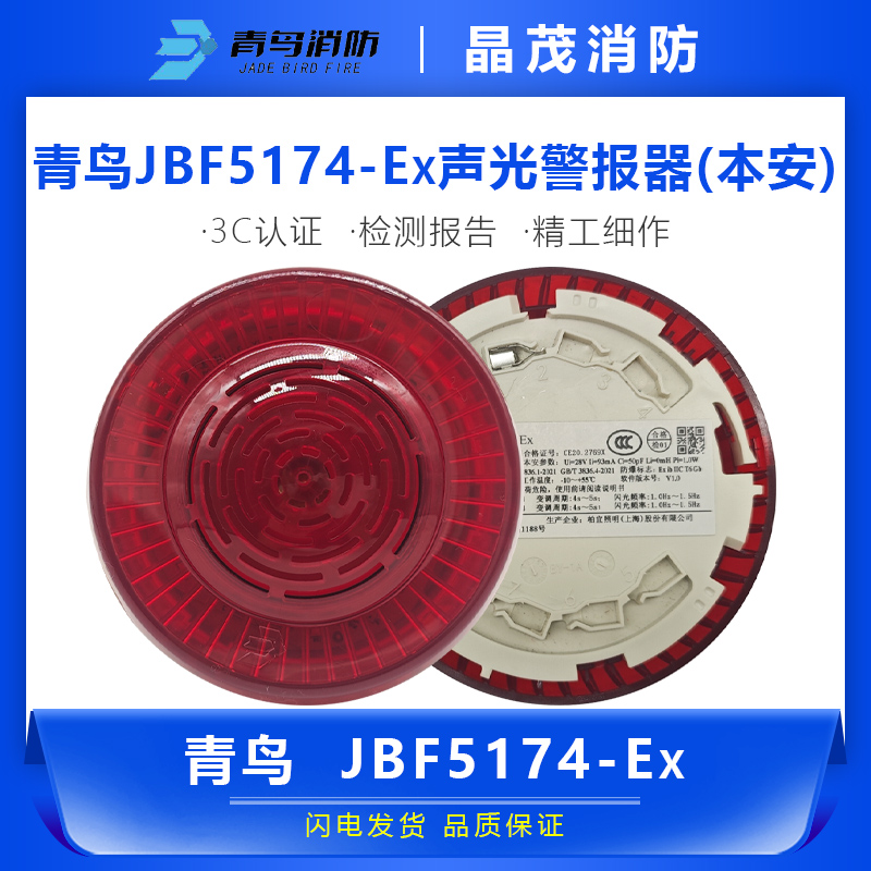 防爆设备声光报警器北大青鸟