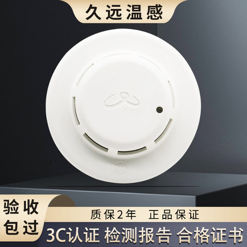 久远防爆温感火灾探测器