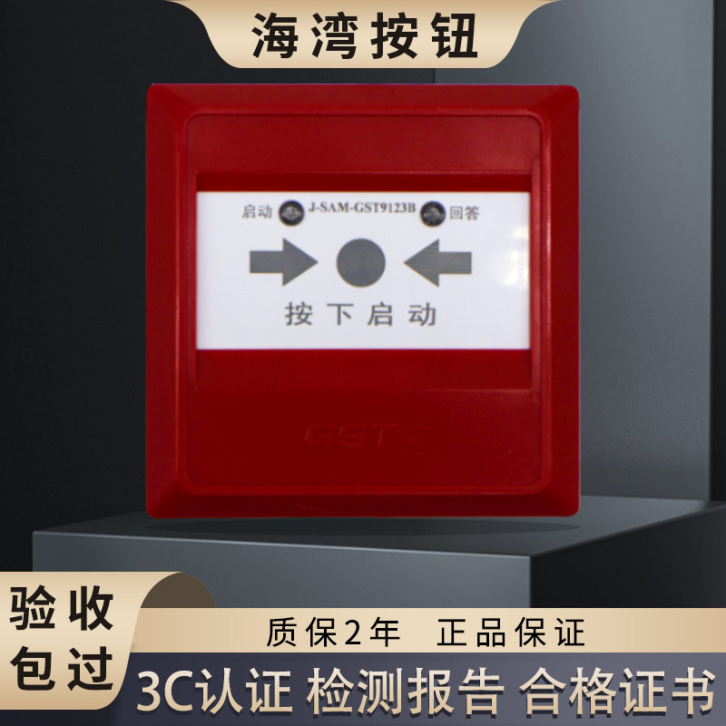 海湾消防火灾报警启泵按钮图片